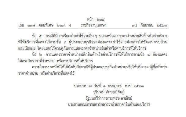 เพื่อให้การรับเสด็จฯเป็นไปด้วยความ เรียบร้อยและสมพระเกียรติ จึงขอเชิญชวนข้าราชการ พนักงาน ลูกจ้างและประชาชนทั่วไป เฝ้ารับเสด็จบริเวณสองข้างทางถนนกาญจนวนิช ถนนสงขลา-นาทวี และถนนเก้าเส้ง-จะนะ โดยดำเนินการดังนี้ ๑) ประดับธงชาติ หรือธงสัญลักษณ์ สมเด็จพระเทพรัตนราชสุดาฯ สยามบรมราชกุมารี บริเวณด้านหน้าของบริษัท ห้างร้าน และบ้านเรือนทุกหลัง ตั้งแต่ วันที่๑๙ กันยายน ๒๕๖๓ เป็นต้นไป ๒) ทำความสะอาดและเก็บกวาดวัสดุ เช่น เศษวัสดุก่อสร้าง เศษซากรถอู่ซ่อม รถทุกร้าน ทุกแห่ง และเศษวัสดุอื่นๆ ที่อยู่บริเวณด้านหน้าถนน ดังนี้ ๒-๑) ถนนกาญจนวนิชตั้งแต่บ้าน บานดาน-แยกสำโรง ๒-๒) ถนนสงขลา-นาทวี ตั้งแต่แยก สำโรง-แยกสวนตูน ๒-๓) ถนนสงขลา-นาทวี ซอย๑๒ ตั้งแต่ แยกเกาะถ้ำ-ที่พักสายตรวจ บ้านทุ่งใหญ่ ๓-๔) ถนนเก้าเส้ง-จะนะตั้งแต่ที่พักสาย ตรวจบ้านทุ่งใหญ่- เคียงเลรีสอร์ท ๓) ในช่วงที่มีหมายกำหนดการเสด็จ พระราชดำเนินผ่านเส้นทางเสด็จ วันที่๒๔ กันยายน ๒๕๖๓ ทั้งเที่ยว ไปและกลับ ห้ามมิให้ปล่อยสัตว์เลี้ยง ออกเพ่นพ่าน ตากเสื้อผ้าหรือตาก แขวนวัสดุที่ไม่เป็นระเบียบเรียบร้อย ด้านหน้าร้าน หรือบ้านเรือนรวมทั้ง ปิดหน้าต่างด้านที่ติดกับถนน ๔) ให้เฝ้ารับเสด็จบริเวณทางเท้าทั้งสอง ข้างถนน หน้าร้านหรือบ้านเรือน โดยห้ามมิให้เฝ้ารับเสด็จฯ บนชั้น๒ ของอาคารขี้นไปอย่างเด็ดขาด