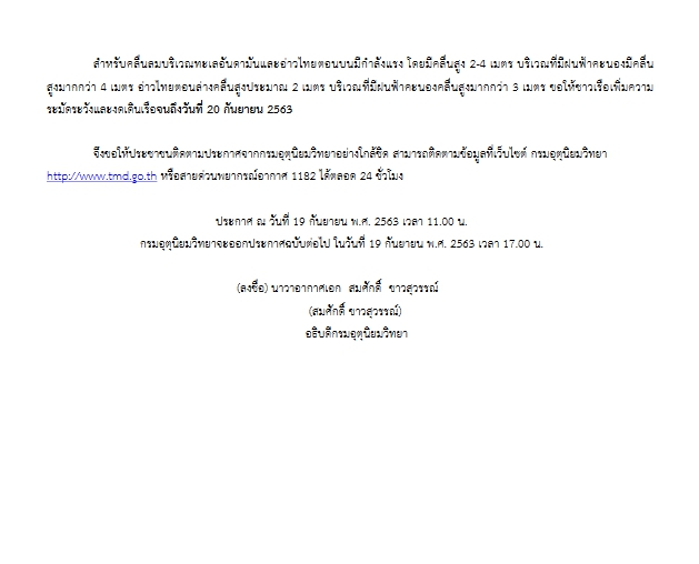 พี่น้องสงขลาหมดกังวัล พายุดีเปรสชัน "โนอึล" สงขลาไม่เข้าขั้นได้รับผลกระทบจากพายุ