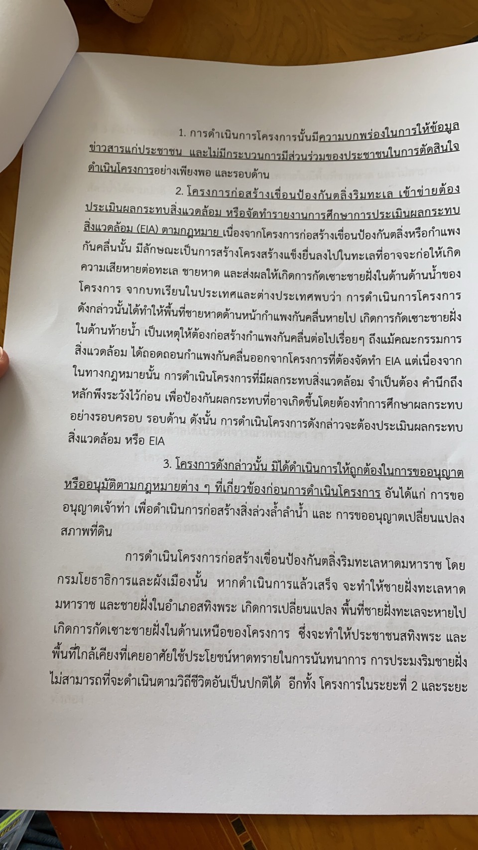 ตัวแทนชาวบ้านเข้ายื่นหนังสือฟ้องคดีต่อศาลปกครองสงขลา ขอให้ยกเลิกโครงการก่อสร้างเขื่อนป้องกันตลิ่งริมหาดมหาราช