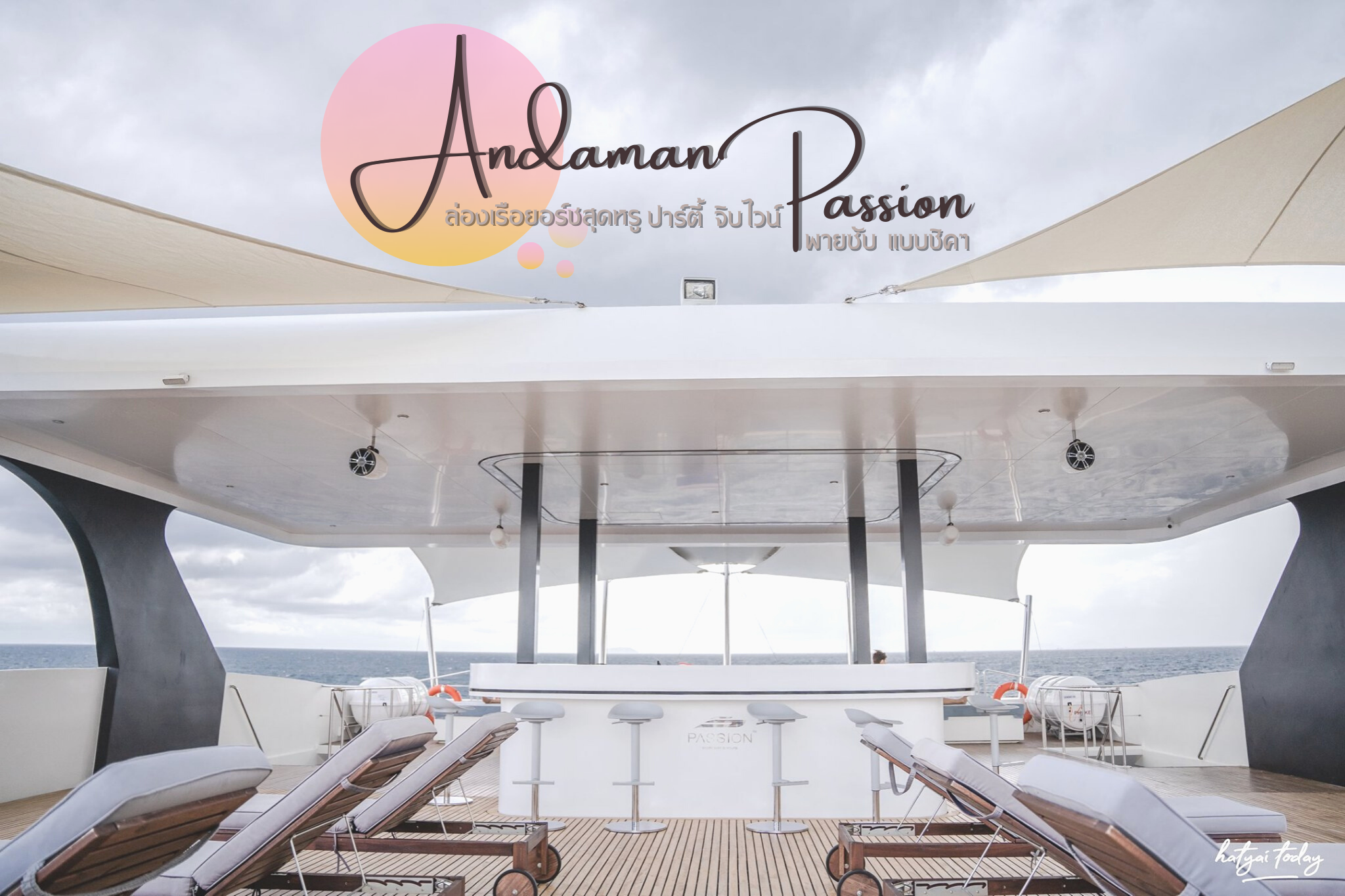 Andaman Passion เที่ยวภูเก็ต