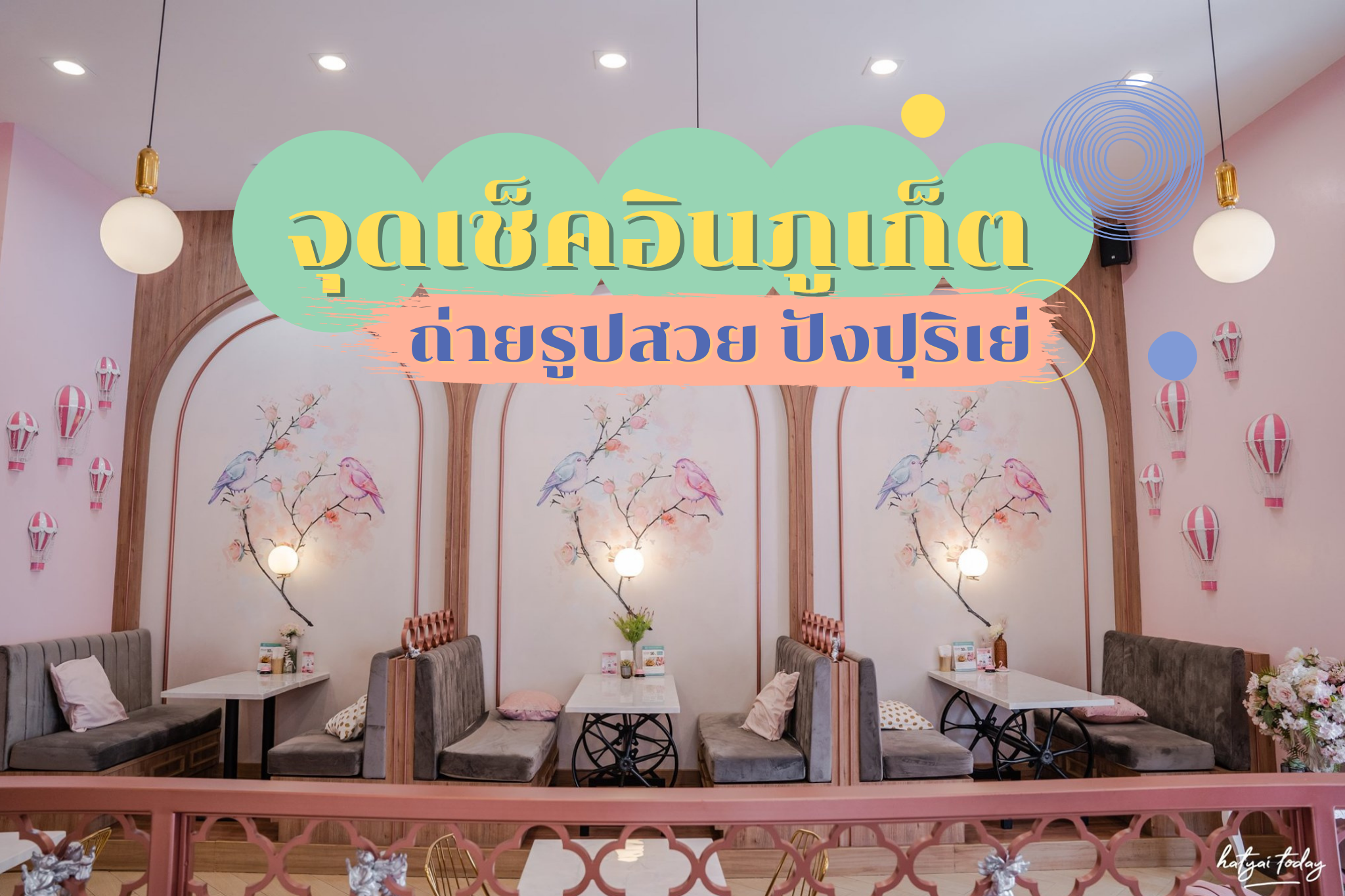 คาเฟ่ภูเก็ต AnnytimeDessert and Tea Cafe