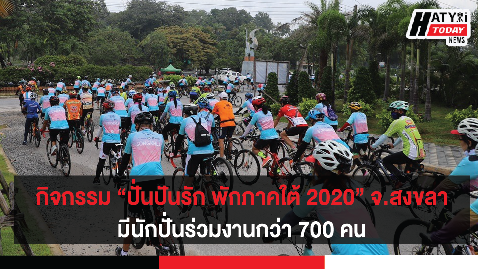 มีนักปั่นร่วมงานกว่า 700 คน