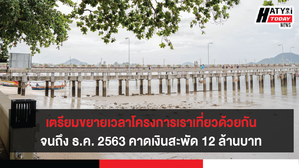 เงินสะพัด 12,000 ล้านบาท