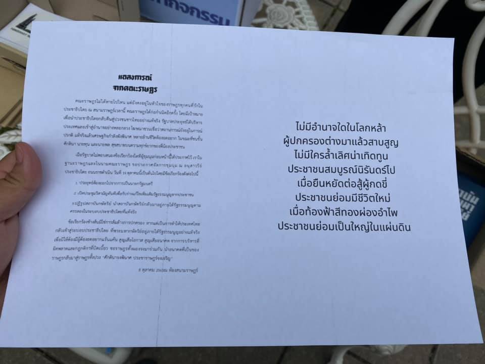 ผู้ชุมนุมแห่อ่านเเถลงการณ์ของคณะราษฎร 2563 ลานหน้าคณะนิติศาสตร์ ม.อ.หาดใหญ่