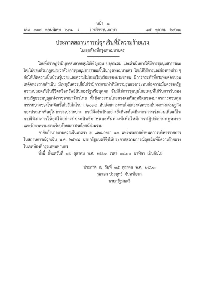 ราชกิจจานุเบกษา เผยแพร่ประกาศ 4 ฉบับ จำนวน 6 หน้า คุมเข้มผู้ชุมนุมทางการเมือง