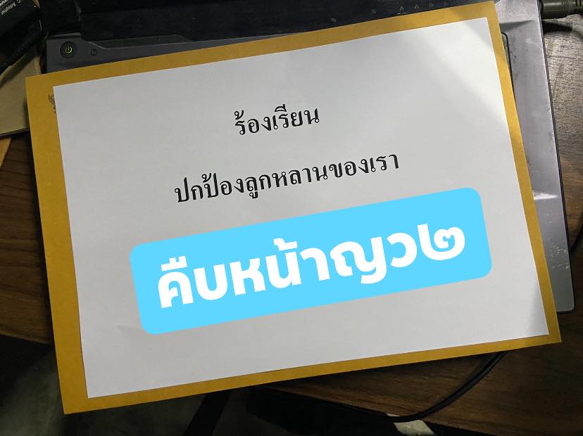 ทนายอาร์มเผยความคืบหน้า กรณีครูหื่นโรงเรียนดังหาดใหญ่ลวนลามนักเรียน