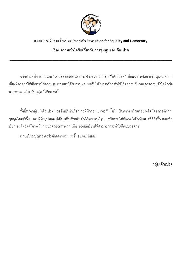 ม็อบเด็กเปรต 19 ตุลาคม 2563 เวลา 16.00 น.  ณ หน้าหอนาฬิกาหาดใหญ่ จ.สงขลา ร่วมถกประเด็นการศึกษา