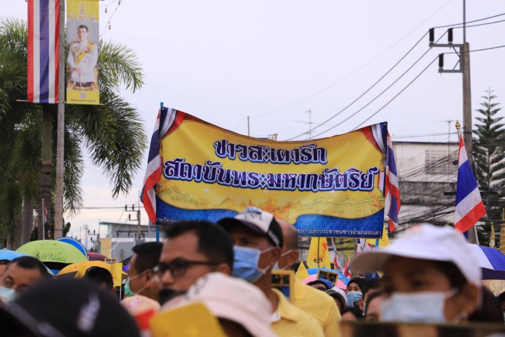 อ.สะเดา จ.สงขลา ปชช.กว่า 5,000  คน พร้อมใจใส่เสื้อเหลืองแสดงจุดยืนปกป้องสถาบันพระมหากษัตริย์