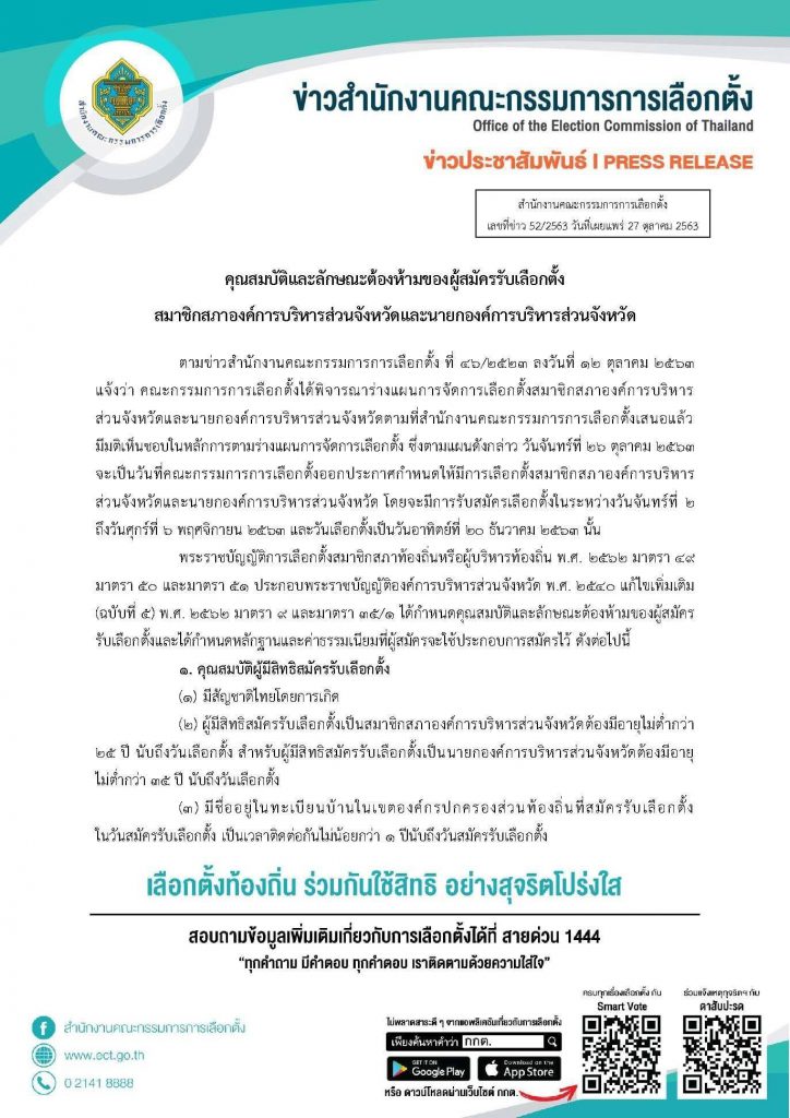  กกต.สงขลา เตรียมความพร้อมจัดการเลือกตั้ง อบจ. ในรูปแบบ New Normal ป้องกันโควิด-19