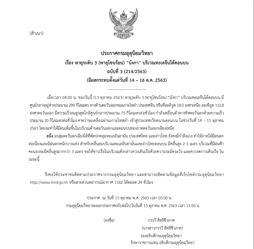 สงขลาฝนตกร้อยละ 80 ของพื้นที่ ปชช.เตรียมรับมือพายุระดับ 3 (พายุโซนร้อน) “นังกา”  14 – 16 ต.ค. 63 นี้