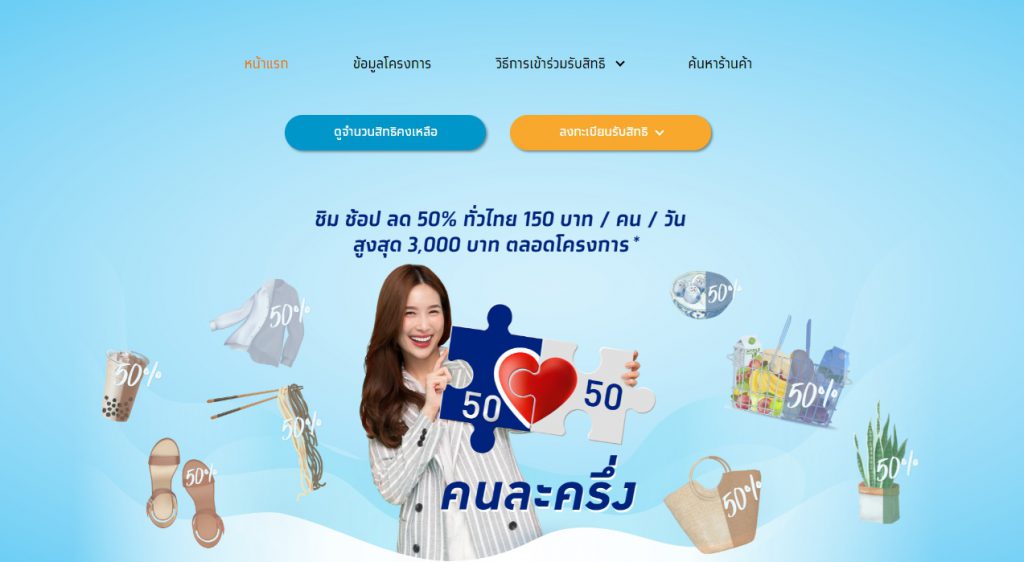 Update ยอดลงทะเบียน โครงการคนละครึ่ง ปชช.ลงทะเบียนรับสิทธิเต็ม 10 ล้านสิทธิแล้ว 2 ปชช.ลงทะเบียนรับสิทธิเต็ม 10 ล้านสิทธิแล้ว