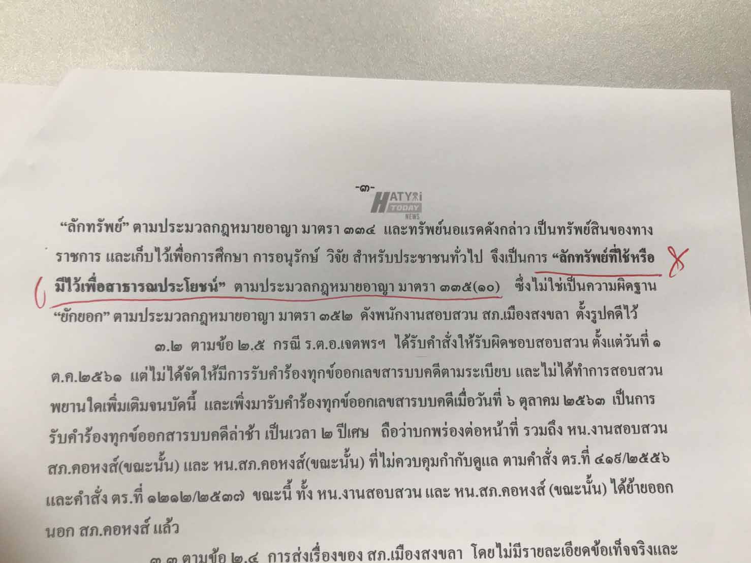 สภ.คอหงส์พร้อมออกหมายศาลจับ อดีตเจ้าหน้าที่สวนสัตว์สงขลา ประเด็น“นอแรด” หาย