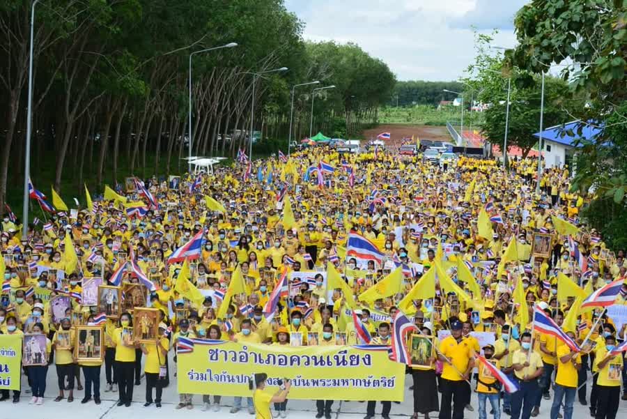 ชาวอำเภอควนเนียง จังหวัดสงขลา กว่า 3,000 คน ร่วมใจปกป้องสถาบันพระมหากษัตริย์