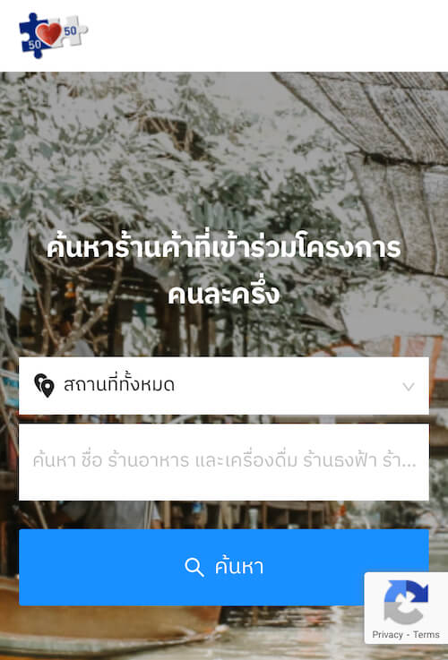 เชิญชวนชาวสงขลาขับเคลื่อน “โครงการคนละครึ่ง” ช่วยเศรษฐกิจในพื้นที่ เช็คร้านค้าเข้าร่วมหาดใหญ่-สงขลากัน