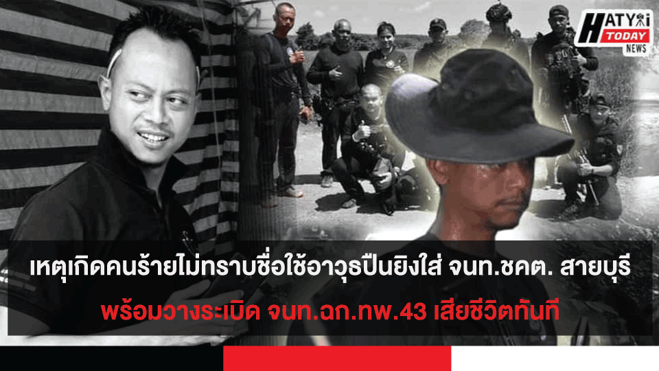 รายงานเหตุเบื้องต้น เหตุ ว.19 เมื่อ 09 ต.ค. 63 สภ.สายบุรี รับแจ้งเหตุมีคนร้ายไม่ทราบชื่อ