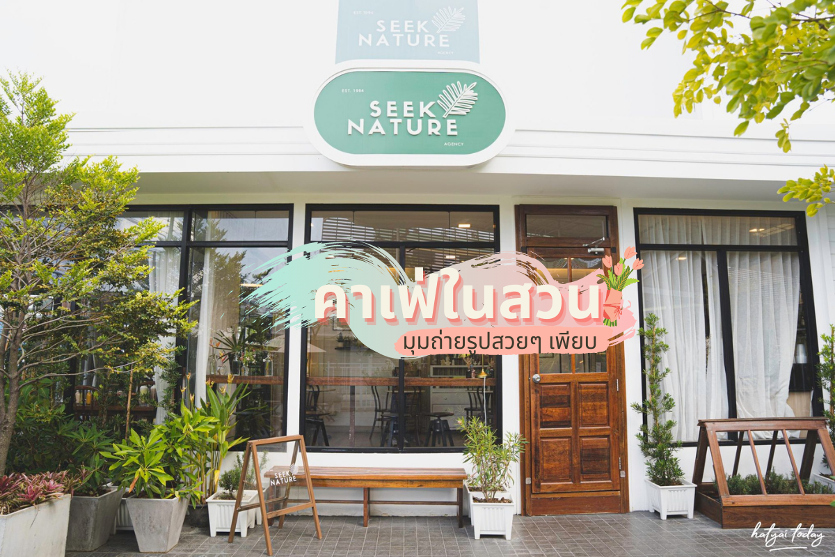 คาเฟ่คีโต หาดใหญ่ Seek nature Hatyai