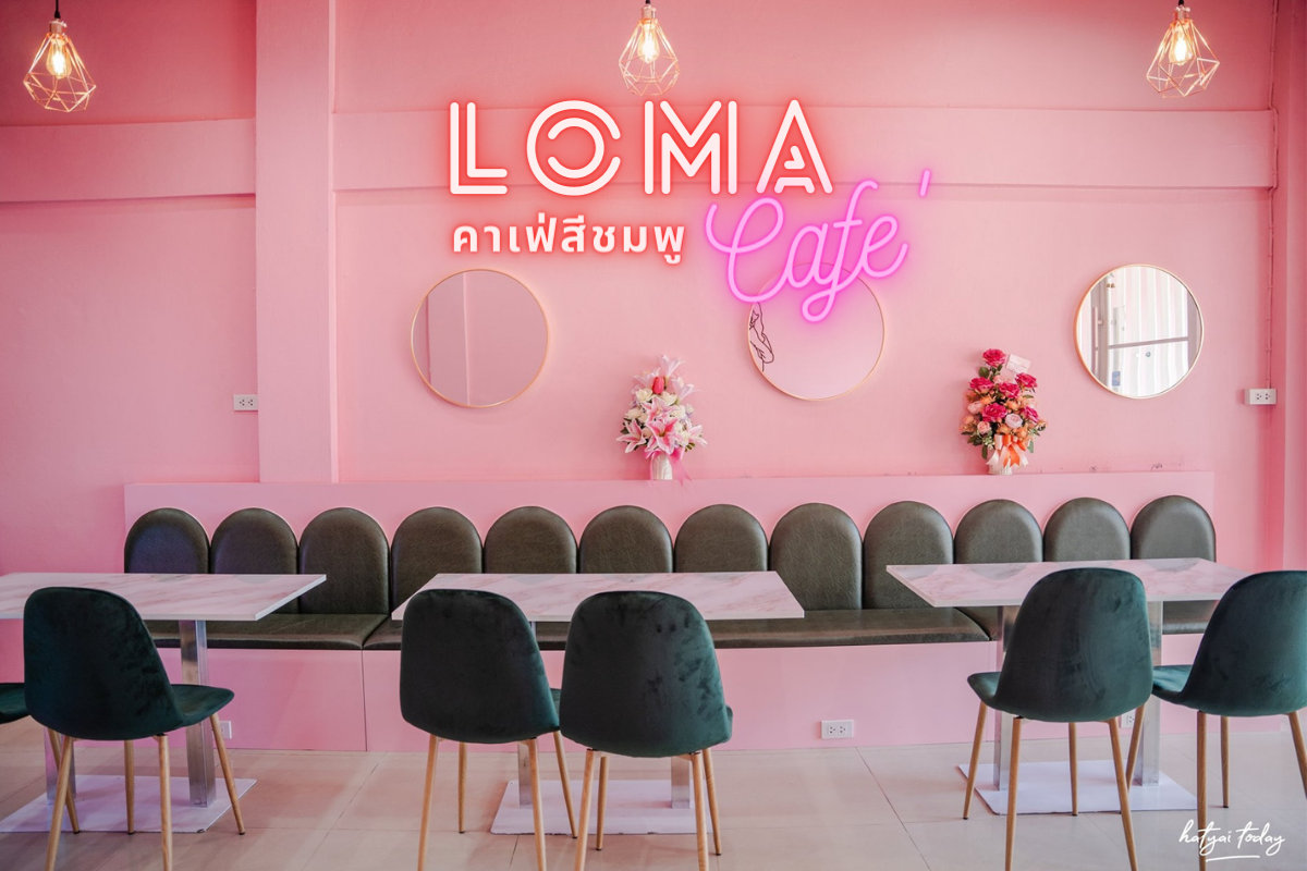 คาเฟ่หาดใหญ่ Loma Cafe’