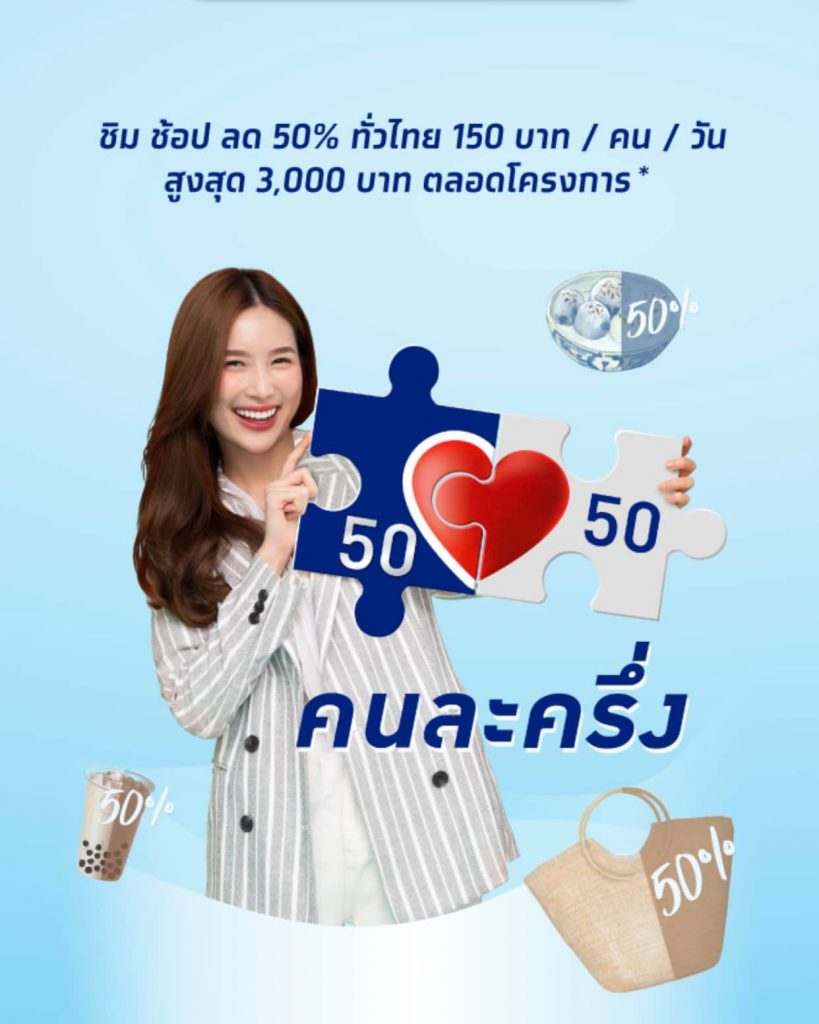 เคาะแล้ว เปิดลงทะเบียน “คนละครึ่ง” รอบเก็บตก 11 พ.ย.นี้ 