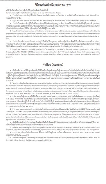 ประกาศใช้ ! ใบสั่งจราจรแบบใหม่ ส่งไปรษณีย์ - ติดหน้ารถ จ่ายค่าปรับผ่านธนาคาร-สถานีตำรวจ