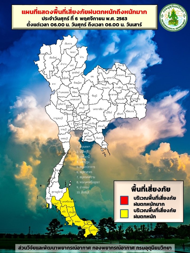 พยากรณ์อากาศวันนี้ ประกาศกรมอุตุนิยมวิทยาวันที่ 6-12 พ.ย. 63 จะมีฝนฟ้าคะนองร้อยละ 60-70 ของพื้นที่ 1 พยากรณ์อากาศวันนี้ ประกาศกรมอุตุนิยมวิทยาวันที่ 6-12 พ.ย. 63 จะมีฝนฟ้าคะนองร้อยละ 60-70 ของพื้นที่