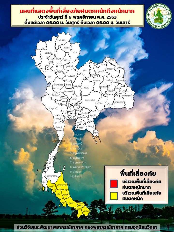 พยากรณ์อากาศวันนี้ ประกาศกรมอุตุนิยมวิทยาวันที่ 6-12 พ.ย. 63 จะมีฝนฟ้าคะนองร้อยละ 60-70 ของพื้นที่