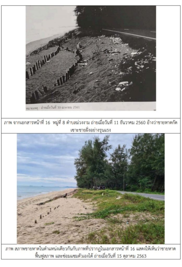 ชายหาดม่วงงาม ถูกกัดเซาะชั่วคราวแค่หน้ามสรสุม แต่สามารถฟื้นฟูสภาพหาดกลับมาได้เหมือนเดิมด้วยธรรมชาติ