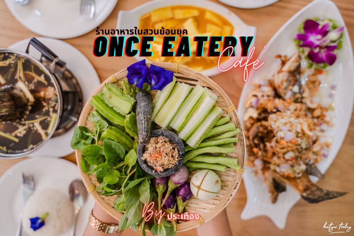 Once Eatery by ประเทือง ร้านอาหารยะลา