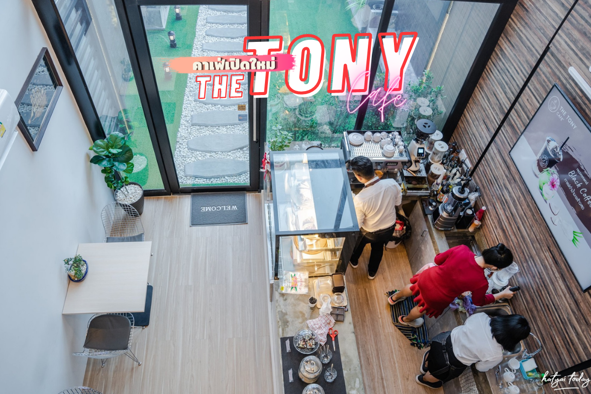 The Tony Cafe’ คาเฟ่หาดใหญ่
