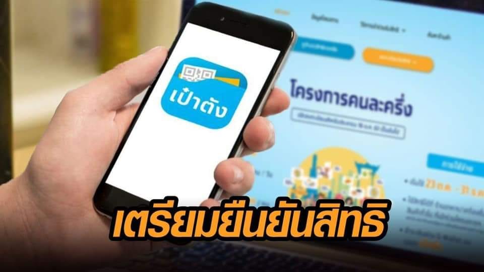 โครงการคนละครึ่ง เปิดรายละเอียดวิธีรับเงิน 500 เพิ่ม สำหรับผู้มีสิทธิคนละครึ่งเฟสแรก