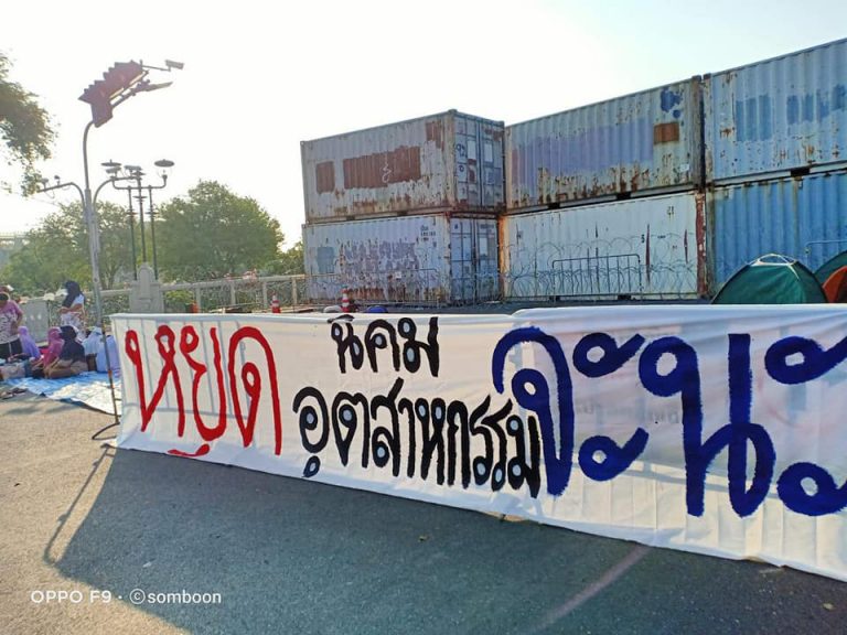 กองทัพเรือประมงพื้นบ้าน​ ประกาศไม่เอานิคมฯจะนะ หนุนเสริมการเคลื่อนไหวของพี่น้องที่กรุงเทพฯ