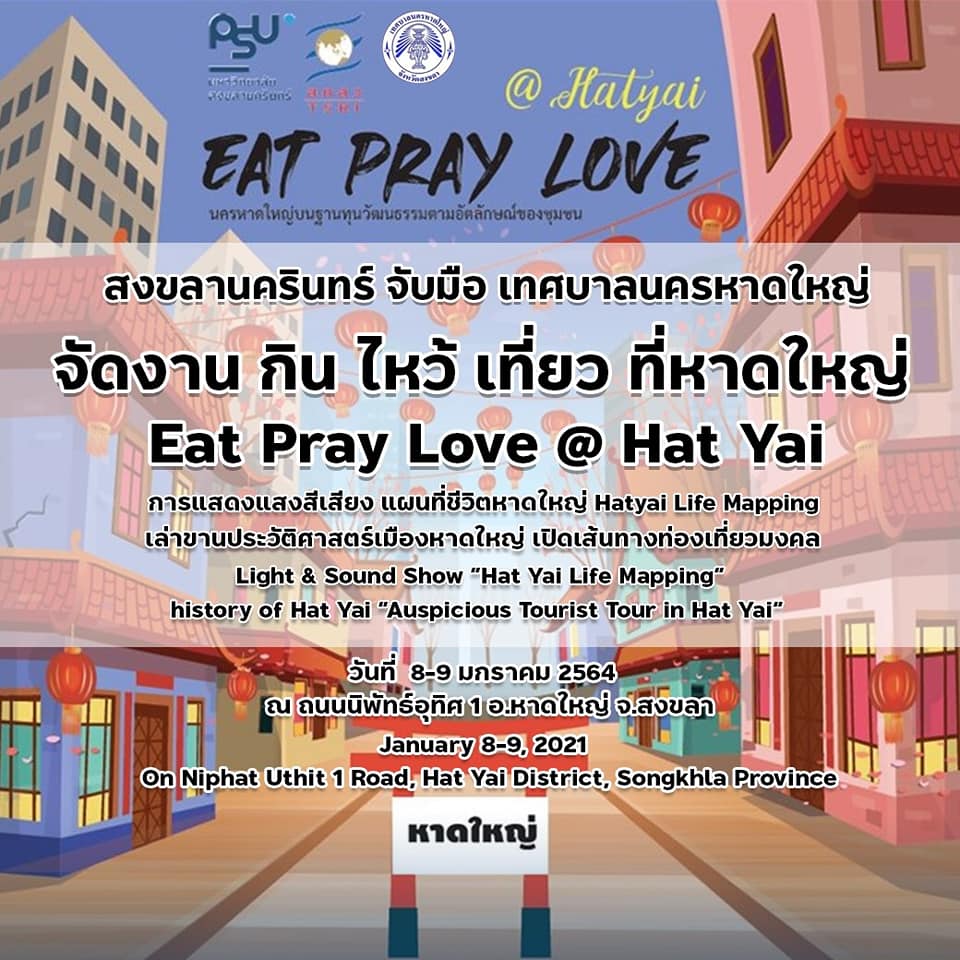 เทศบาลนครหาดใหญ่จับมือ สงขลานครินทร์จัดงาน "Eat Pray Love @ Hatyai" ในวันที่ 8-9 มกราคม 2564 นี้