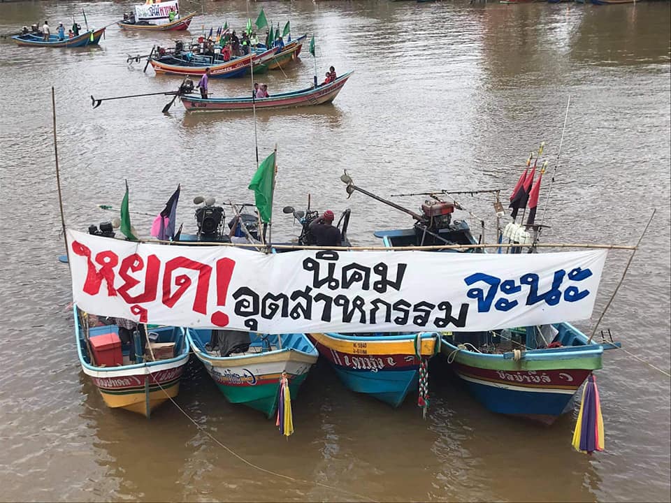 กองทัพเรือประมงพื้นบ้าน​ ประกาศไม่เอานิคมฯจะนะ หนุนเสริมการเคลื่อนไหวของพี่น้องที่กรุงเทพฯ