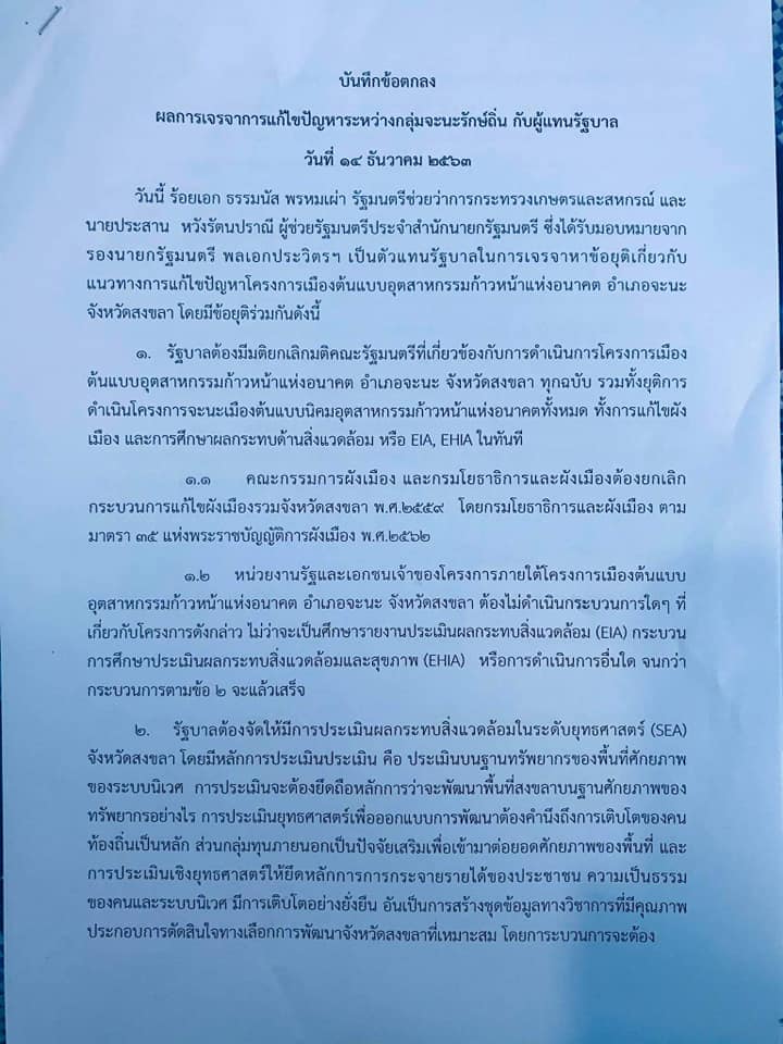เคลื่อนไหว ! เครือข่ายสภานักเรียนจะนะและเทพา รวมตัวกว่า 200 คนคัดค้านการยกเลิกโครงการอุตสาหกรรมจะนะ 4 131066461 894053704466758 5711860301608775822 n HATYAITODAY
