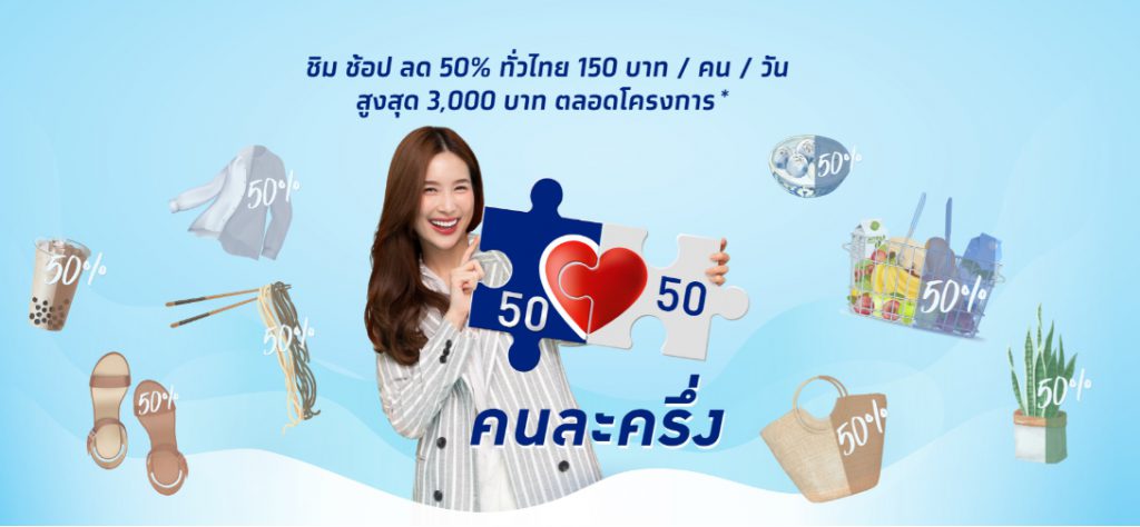 โครงการคนละครึ่ง เปิดรายละเอียดวิธีรับเงิน 500 เพิ่ม สำหรับผู้มีสิทธิคนละครึ่งเฟสแรก