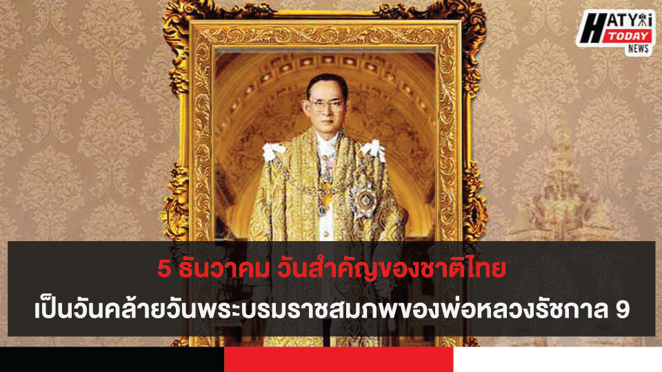 หอประชุมจังหวัดสงขลา