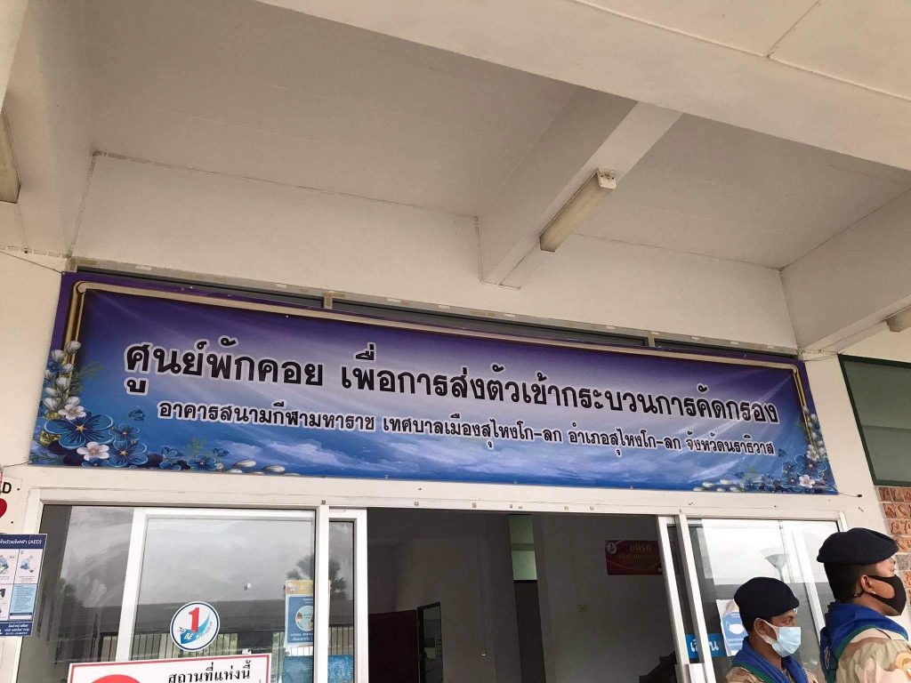 แรงานไทยลักลอบเข้าไทยทางช่องทางธรรมชาติเพิ่ม 8 ราย หลังมาเลเซียล็อคดาว์นประเทศเข้มงวดป้องกันโควิด-19