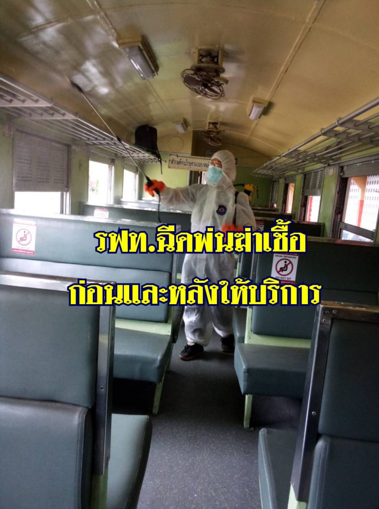 ด่วน ผู้โดยสารขบวนรถเร็ว 171 กรุงเทพ-สุไหงโก-ลก คันที่ 6 ที่เดินทางวันที่ 8 ม.ค. 64 โปรดรายงานตัวกับจนท.สาธารณสุขอำเภอทันที