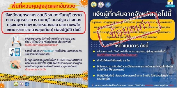 อัปเดตใหม่ มาตรการเดินทางเข้า-ออก จังหวัดสงขลา หากเดินทางไปยังพื้นที่ดังกล่าวต้อง Home Quarantine 14 วัน