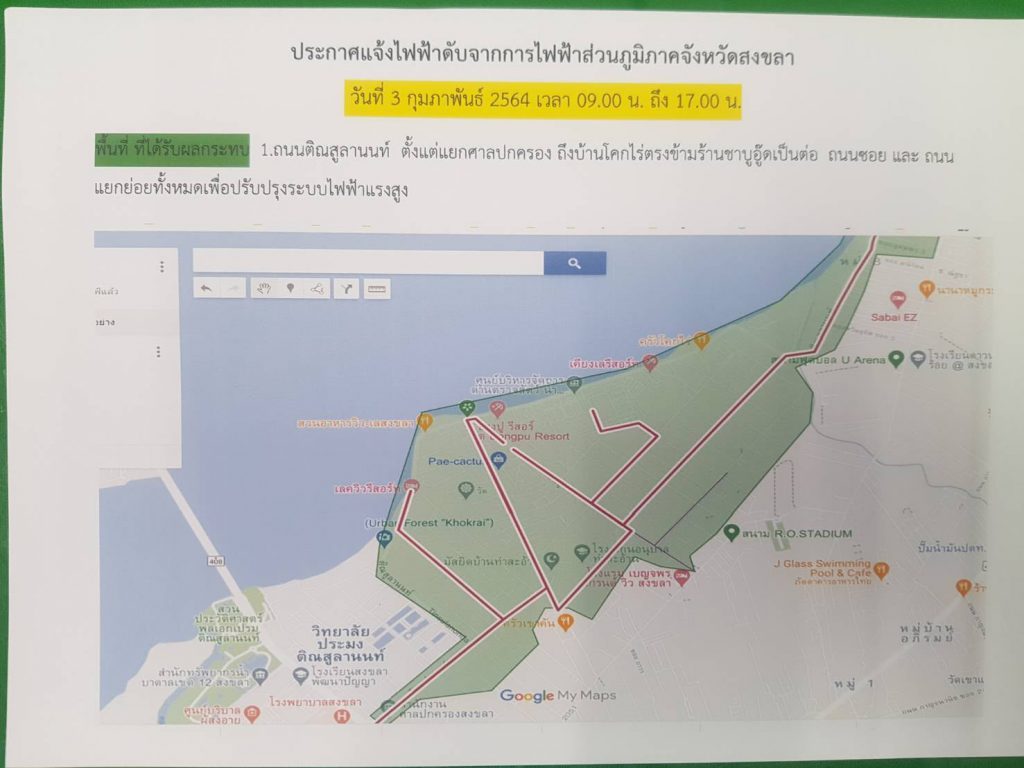 แจ้งไฟฟ้าดับ ในวันนี้ 3/2/64 ตั้งแต่เวลา 09.00-17.00 น. เพื่อปรับปรุงระบบไฟฟ้าแรงสูง