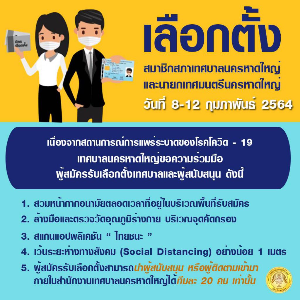 เทศบาลนครหาดใหญ่ ประชาสัมพันธ์โปรดเลี่ยงเส้นทางสนง.เทศบาลหาดใหญ่ ในวันจันทร์ที่ 8 กุมภาพันธ์ 2564