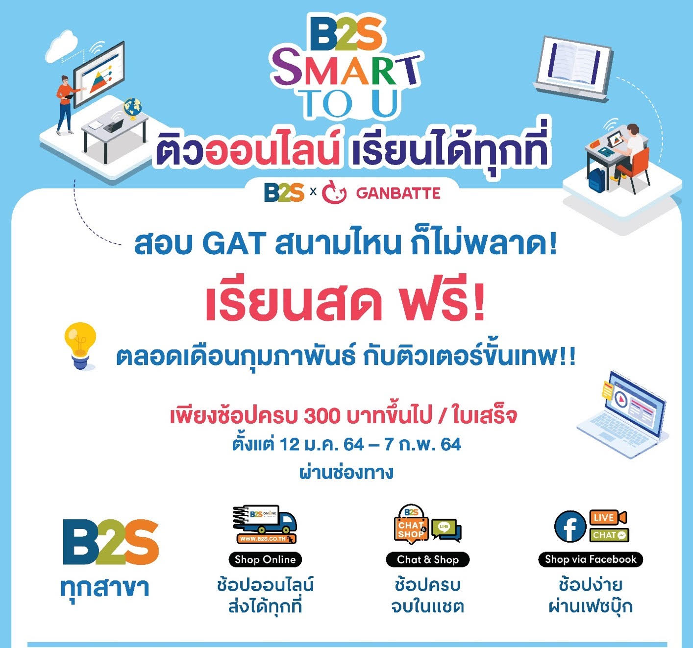 บีทูเอส “B2S SMART TO U”