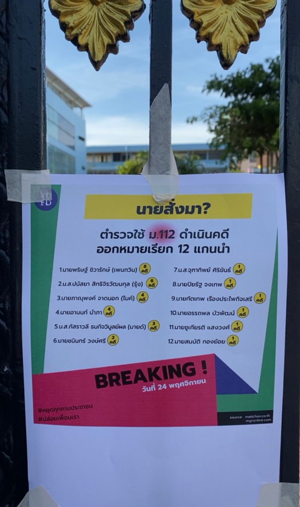 Flashmob เด็กเปรตหาดใหญ่ ยืนหยัดเรื่องร้องให้ยกเลิกมาตรา 112 กฎหมายที่ละเมิดสิทธิขั้นพื้นฐาน