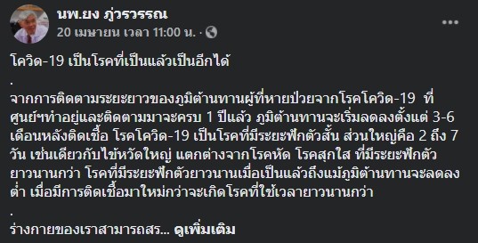 หมอยง ชี้โควิดติดแล้วอาจติดซ้ำ ฉีดวัคซีนแล้วยังมีโอกาสแพร่โรค คาดโควิดแพร่กระจายทางอากาศได้ 3 1619059627532 HATYAITODAY