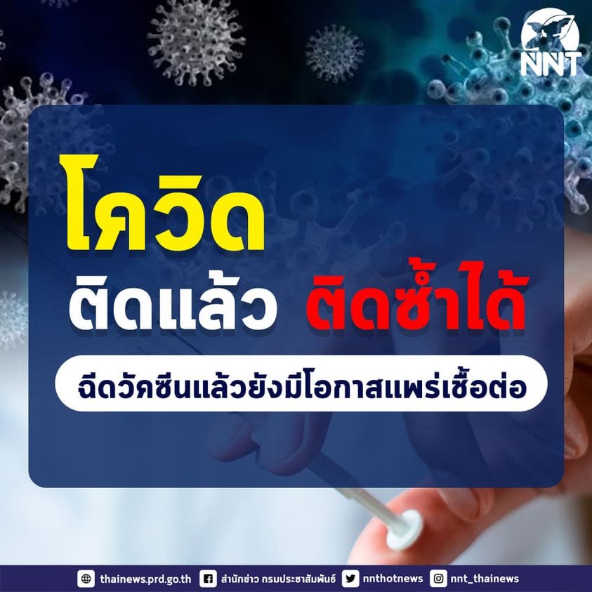 หมอยง ชี้โควิดติดแล้วอาจติดซ้ำ ฉีดวัคซีนแล้วยังมีโอกาสแพร่โรค คาดโควิดแพร่กระจายทางอากาศได้ 2 175681403 3595467067228503 2014959584669240372 n HATYAITODAY