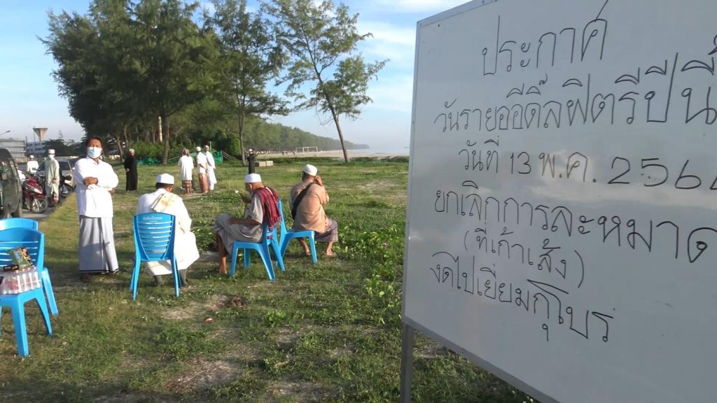 ชาวไทยมุสลิมในชุมชนเก้าเส้ง