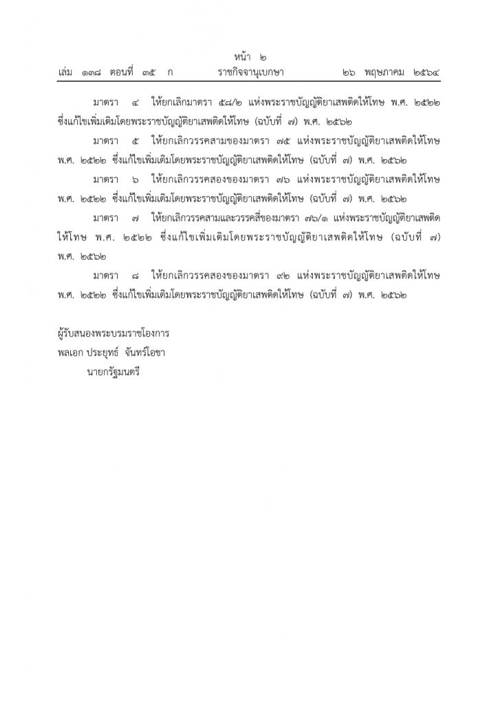 ราชกิจจานุเบกษา ออกประกาศปลดล็อค ใบกระท่อม พ้นยาเสพติดให้โทษประเภท 5 4 186501723 2208742355929945 6604936366101608968 N