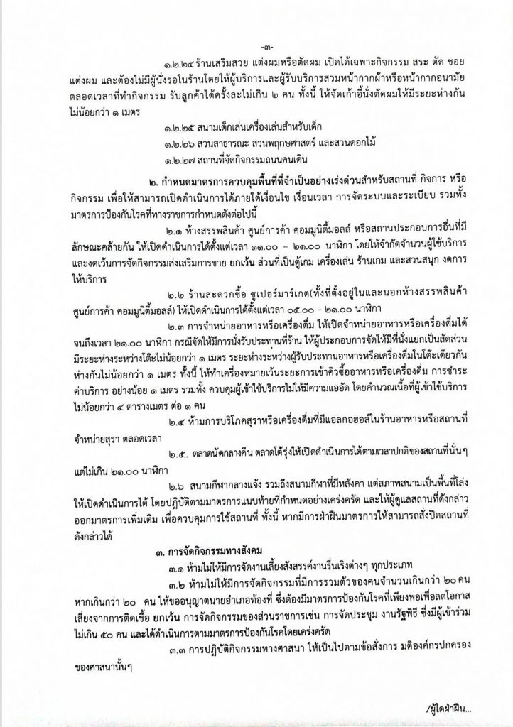 ฝ่ายปกครองอ.หาดใหญ่ ลงพื้นที่ตรวจสอบบริเวณตลาดโต้รุ่งเปิดเลยเวลาที่กำหนด 1 191348838 1430832753931024 2229315333279313851 N 1