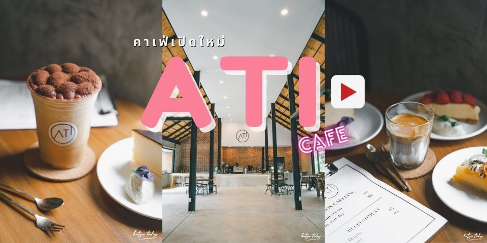 คาเฟ่เปิดใหม่!! น้ำดอกไม้สูตรเด็ดแถมมีวิวเขาด้วยกับร้าน ATI cafe’