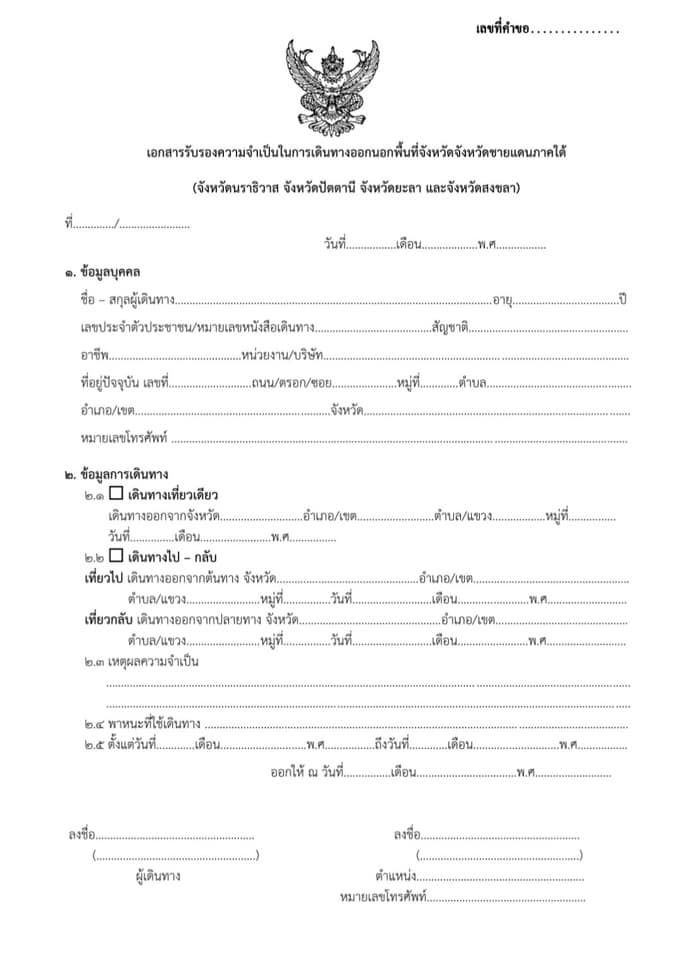 ตำรวจภูธรหาดใหญ่เปิดบริการ 24 ชั่วโมง ปชช.สามารถขอหนังสือรับรองการเดินทางข้ามจังหวัดได้ 2 199898008 357341929243960 3616879440972189223 N 1