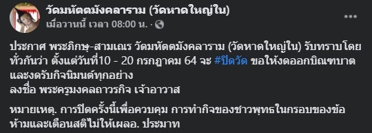 วัดมหัตตมังคลาราม (วัดหาดใหญ่ใน) งดออกบิณฑบาต ตั้งแต่วันที่ 11 - 20 ก.ค. 64 2 1625970591361